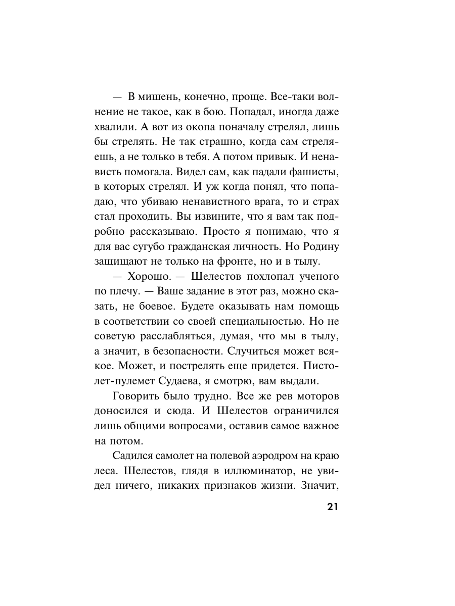 Книга Эксмо Вирус ненависти - фото 18