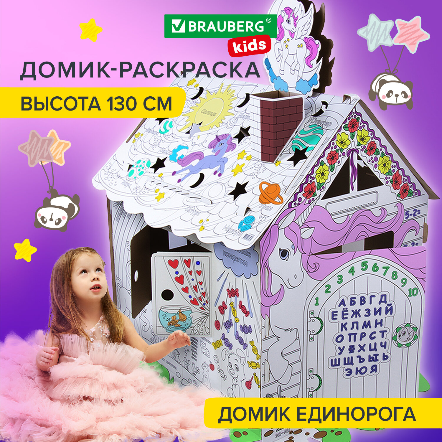 Домик раскраска Brauberg картонный игровой развивающий 880363 - фото 1