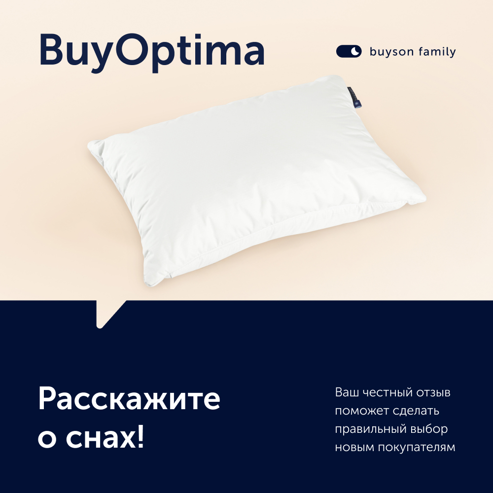 Подушка с разносторонним чехлом buyson BuyOptima 50х70см высота 20 см - фото 17