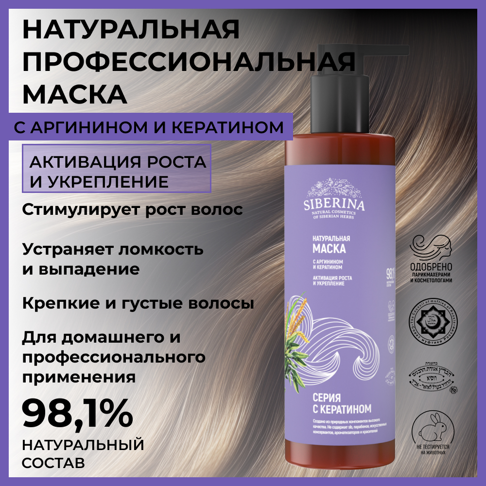 Маска Siberina - фото 2