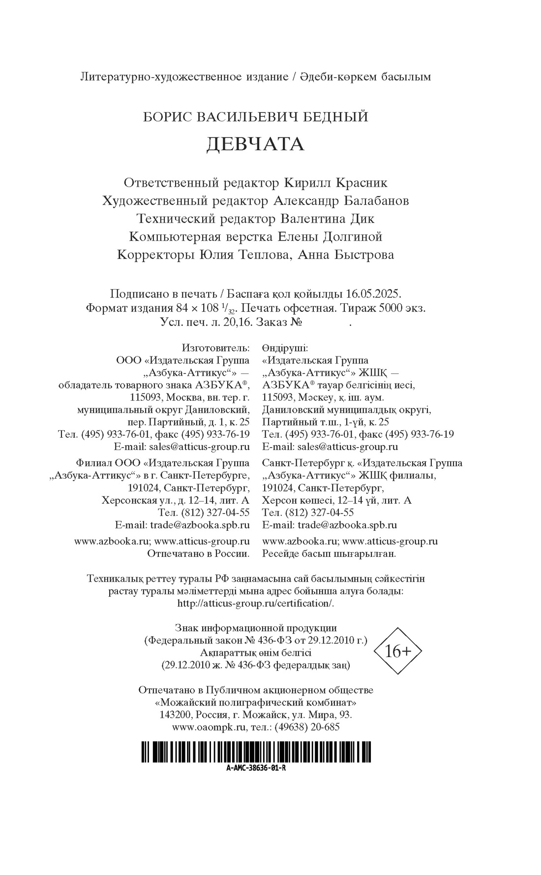 Книга АЗБУКА Мировая классика/Бедный Б./Девчата - фото 3