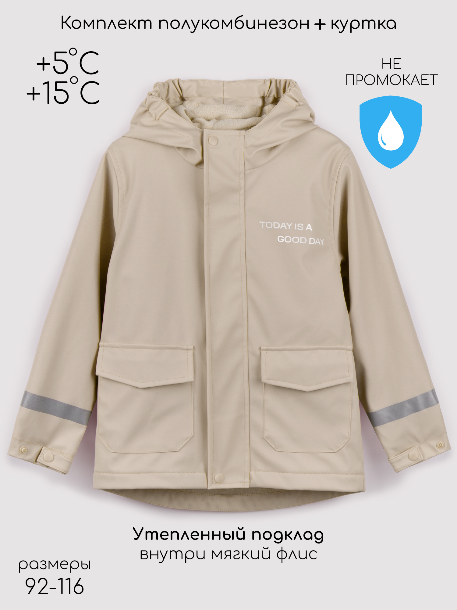 Костюм Amarobaby AB-OD26-RAIN35/03 - фото 2