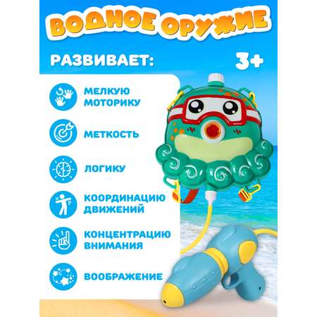 Пистолет водный Маленький Воин с рюкзаком