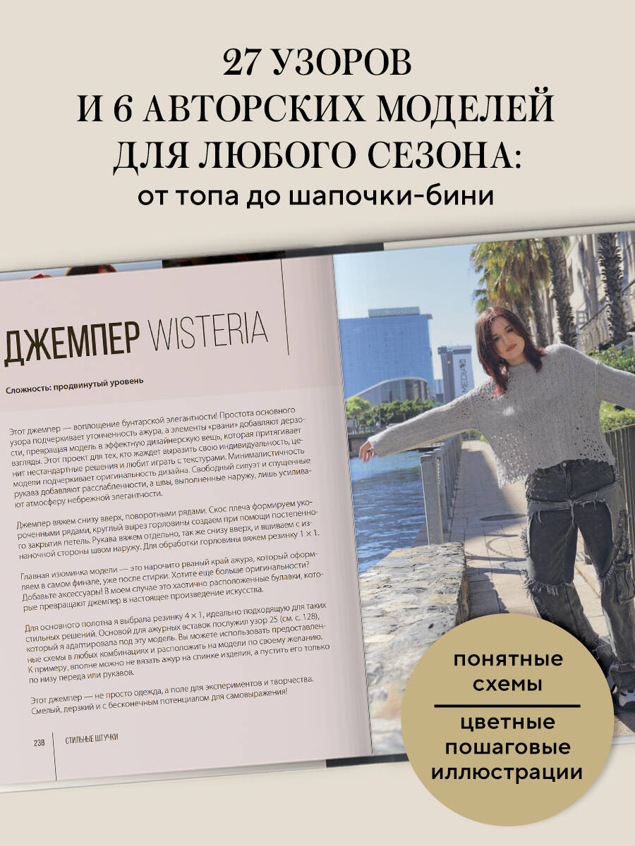 Книга БОМБОРА Вяжи как дизайнер. Luxury рвань на спицах - фото 3