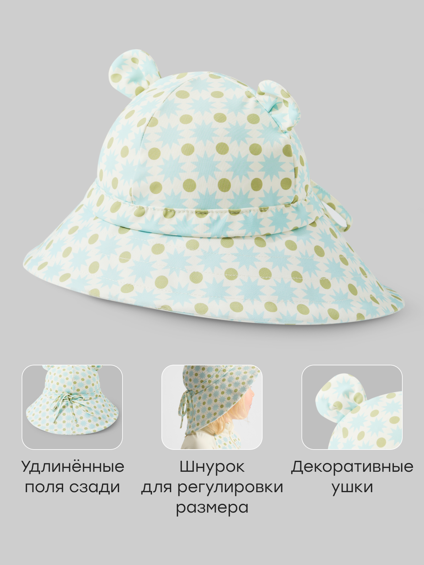 Панама Happy Baby 50646-0_blue-green - фото 2