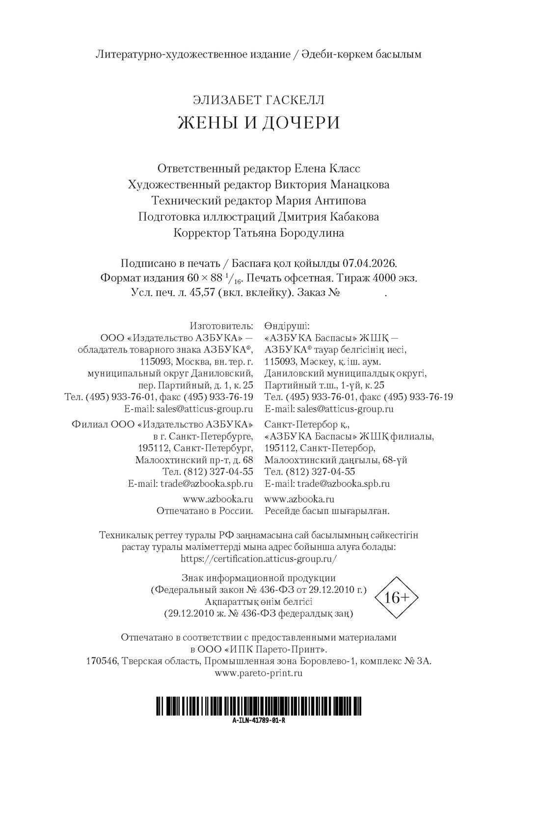 Книга АЗБУКА ИЛБК Гаскелл Э Жены и дочери с илл - фото 3