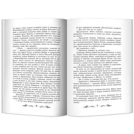 Книга Феникс Земля Санникова роман