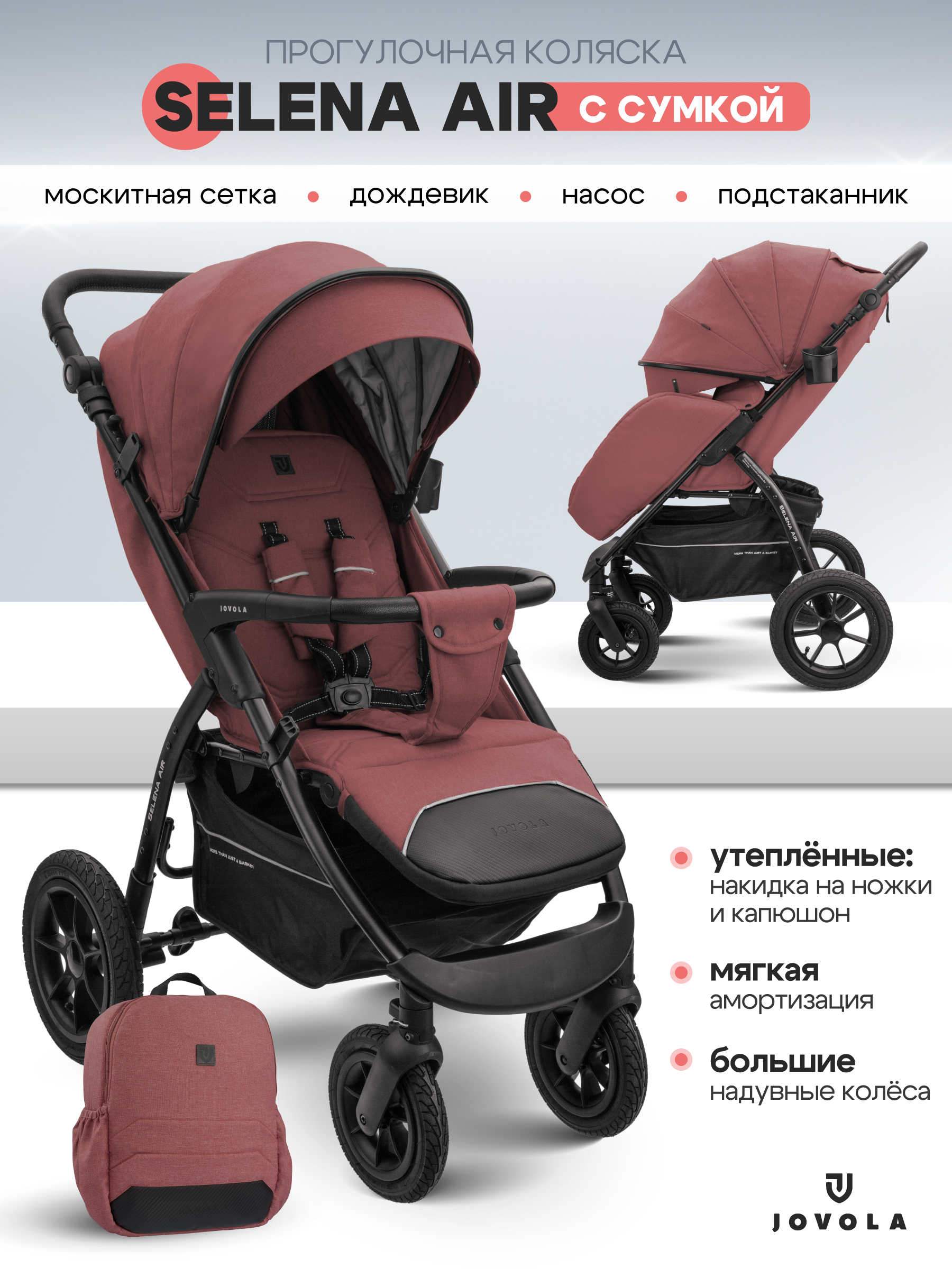 Коляска прогулочная JOVOLA SELENA AIR с сумкой розовый - фото 2