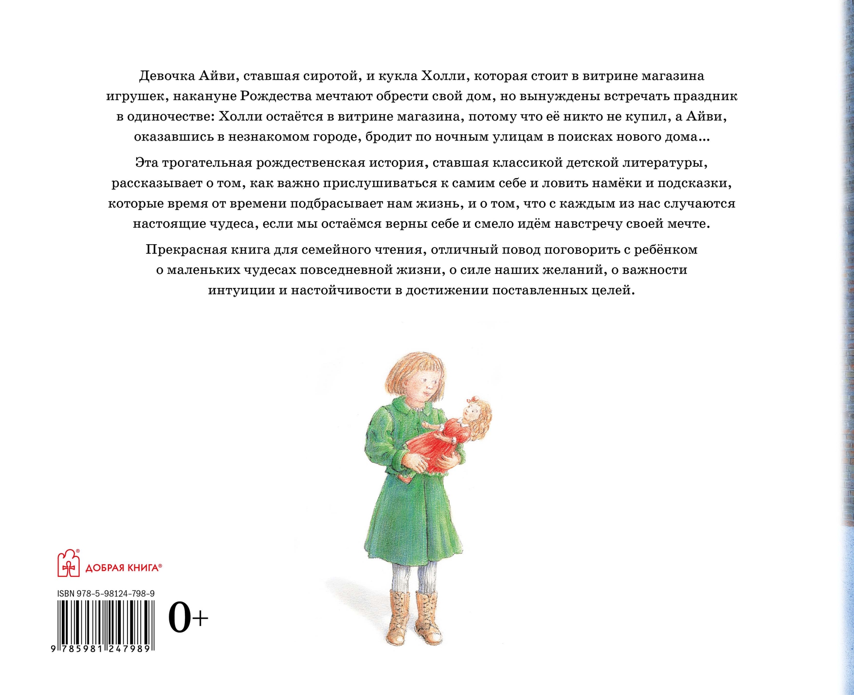 Комплект Добрая книга / История Холли и Айви + Плюшевый заяц или как игрушки становятся настоящими - фото 24