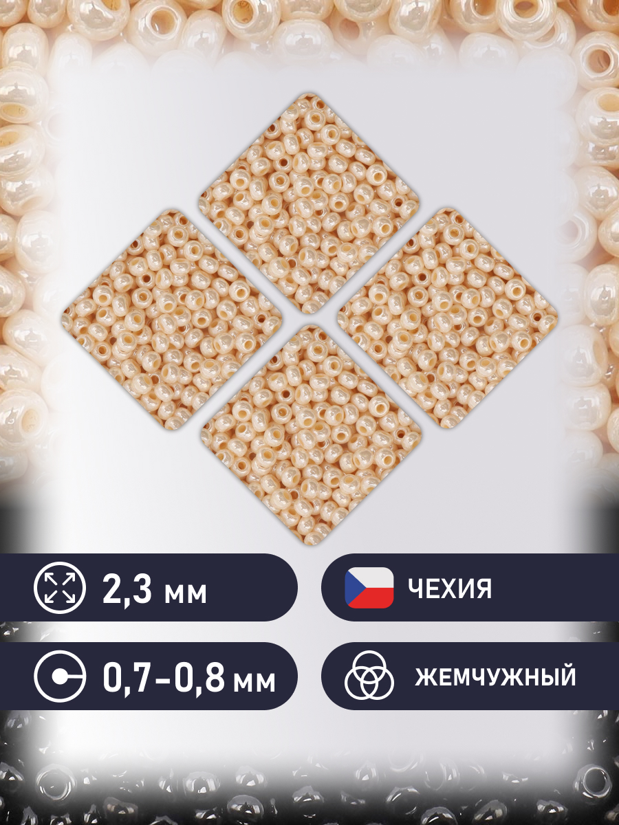 Набор для творчества Preciosa бисер - фото 2