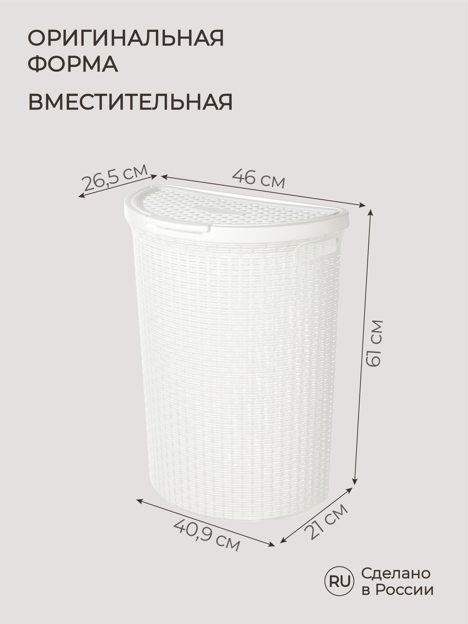 Корзина для белья 45л Econova ECO STYLE 460х265х610мм 45л белый - фото 2