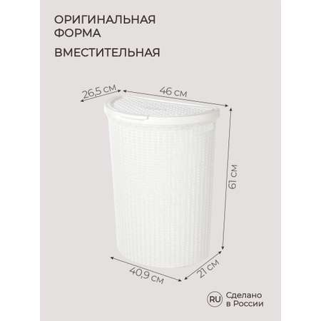 Корзина для белья 45л Econova ECO STYLE 460х265х610мм 45л белый