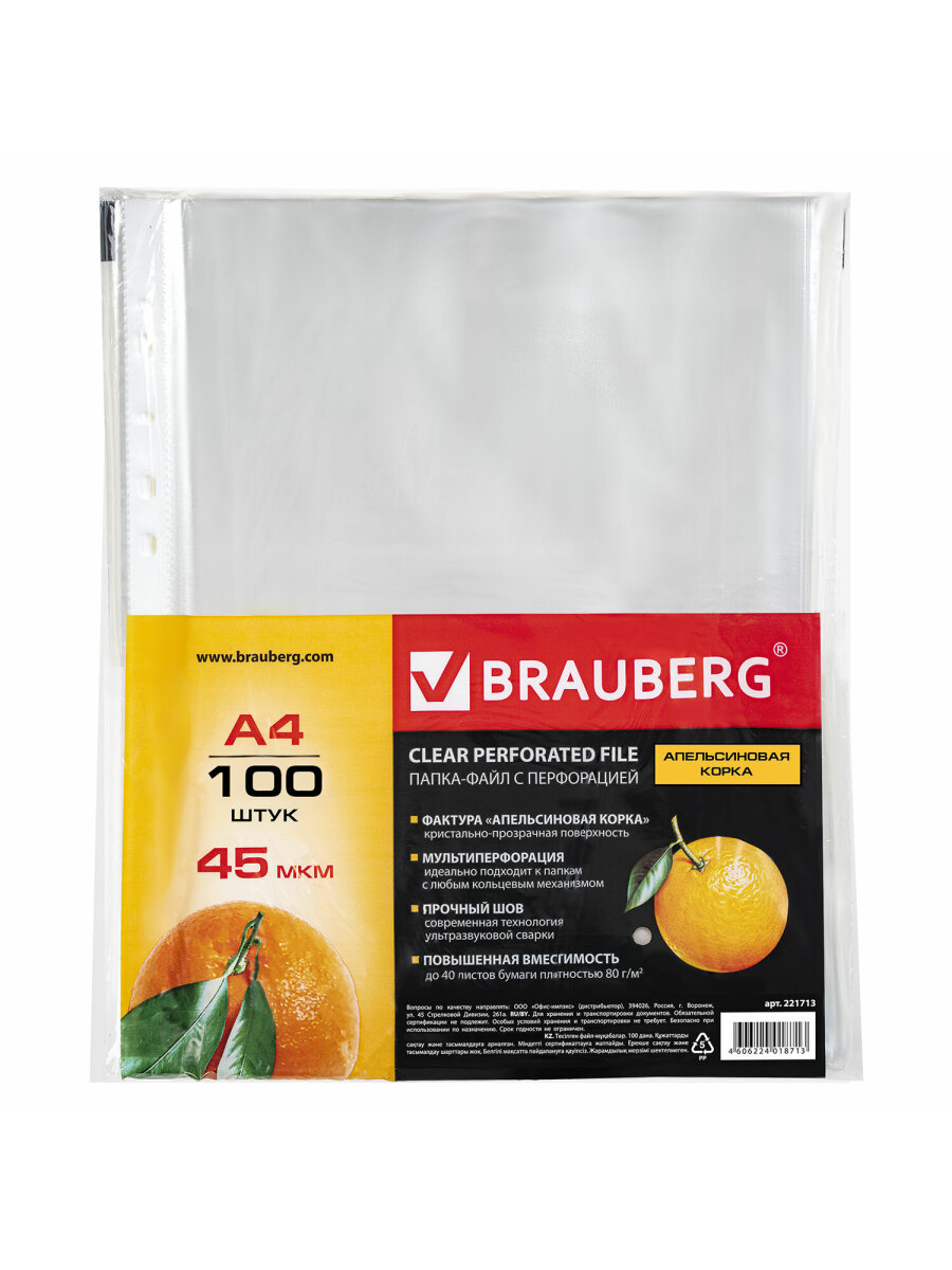 Файл Brauberg А4 - фото 7