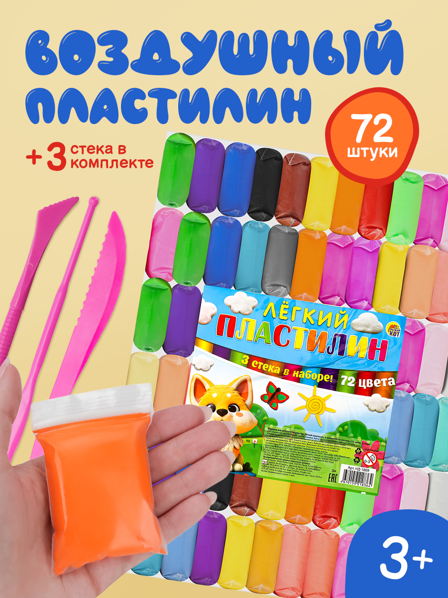 Пластилин Рыжий кот легкий, воздушный 72 цв. - фото 2
