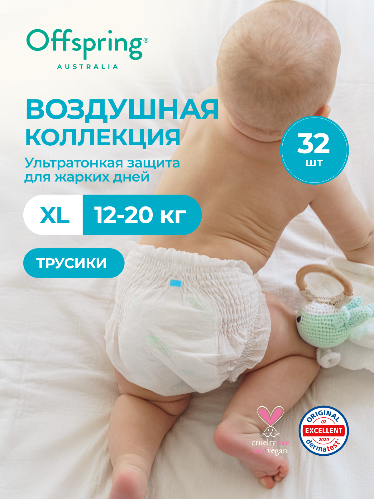 Трусики Offspring ультратонкие XL (12-20 кг) 32 шт. - фото 1