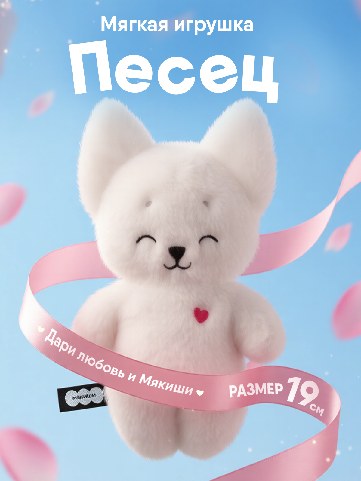 Мягкая игрушка Мякиши Песец Дин - фото 19