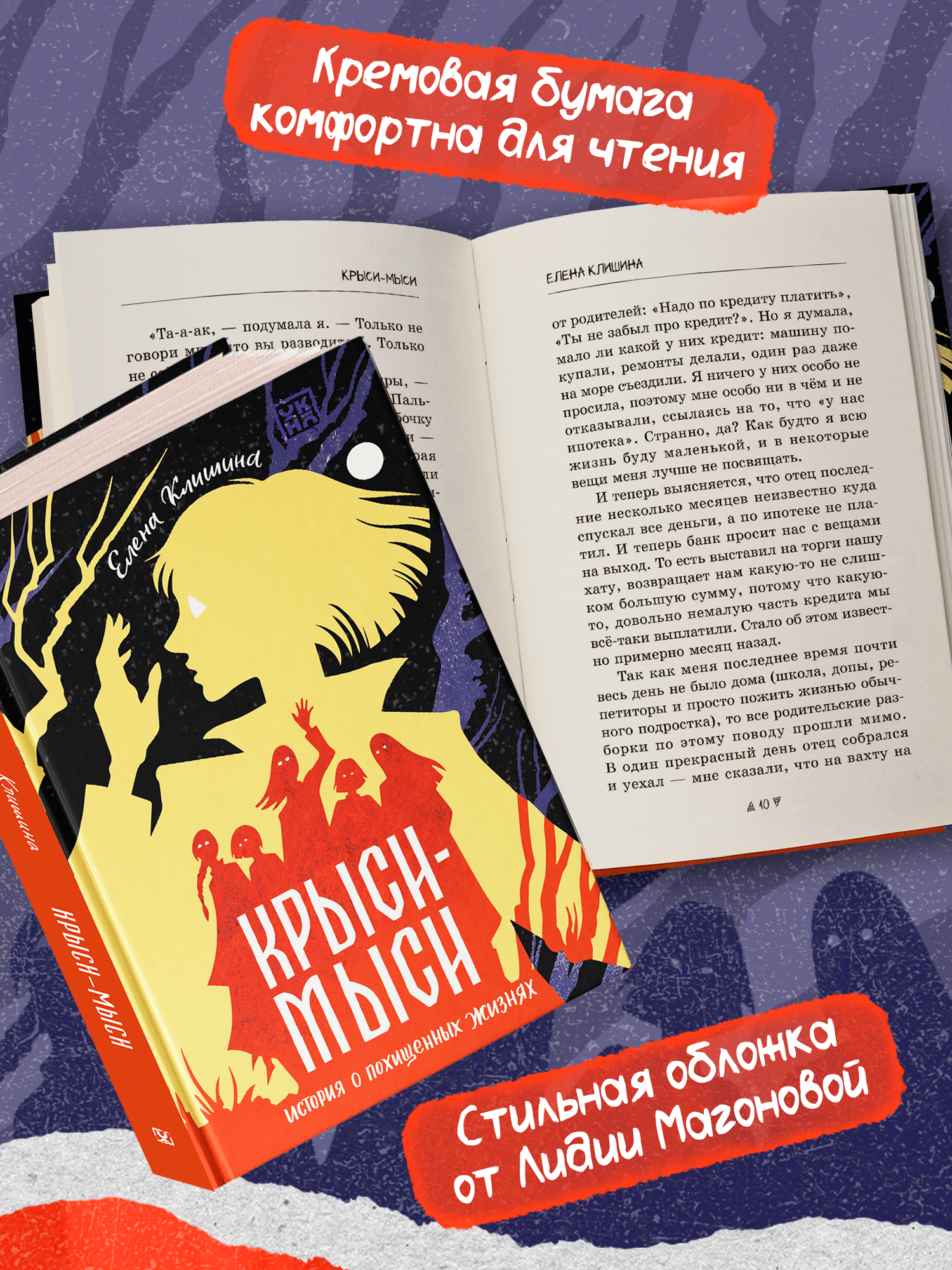 Книга ОКно Крыси мыси история о похищенных жизнях - фото 7