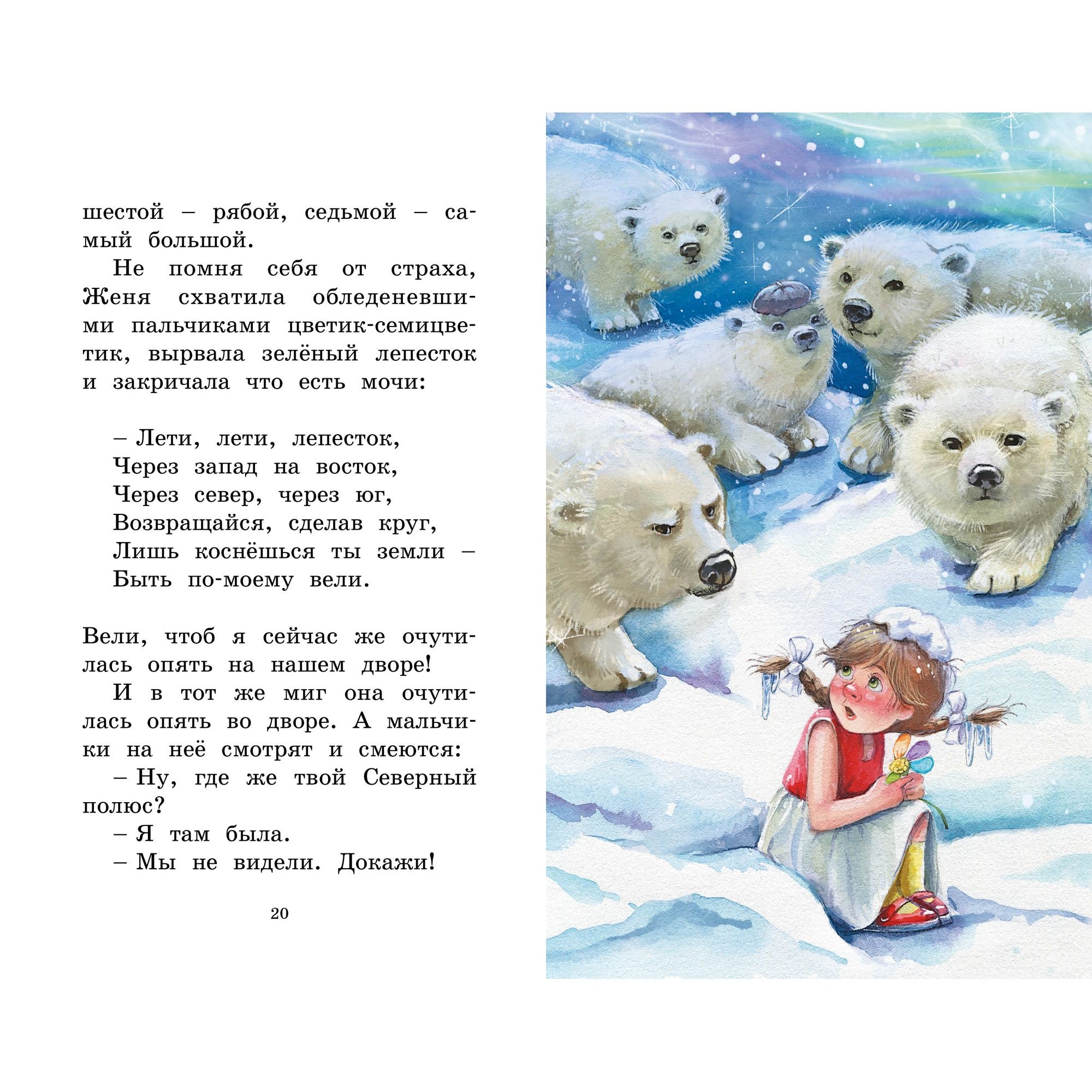 Книга Махаон Детская художественная литература - фото 12