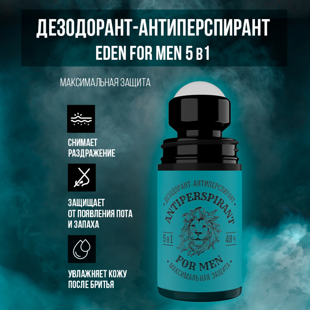 Дезодорант роликовый EDEN For men максимальная защита 5в1 50мл - фото 2