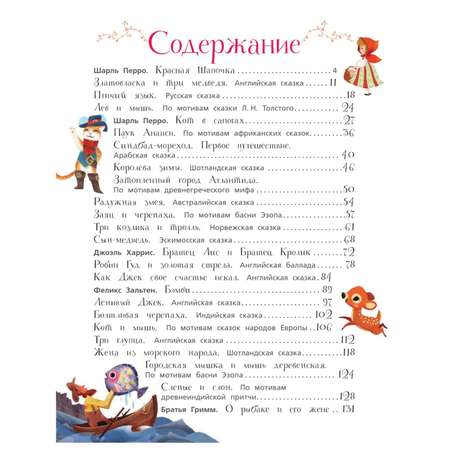 Сказки Эксмо Сказочные истории для детей