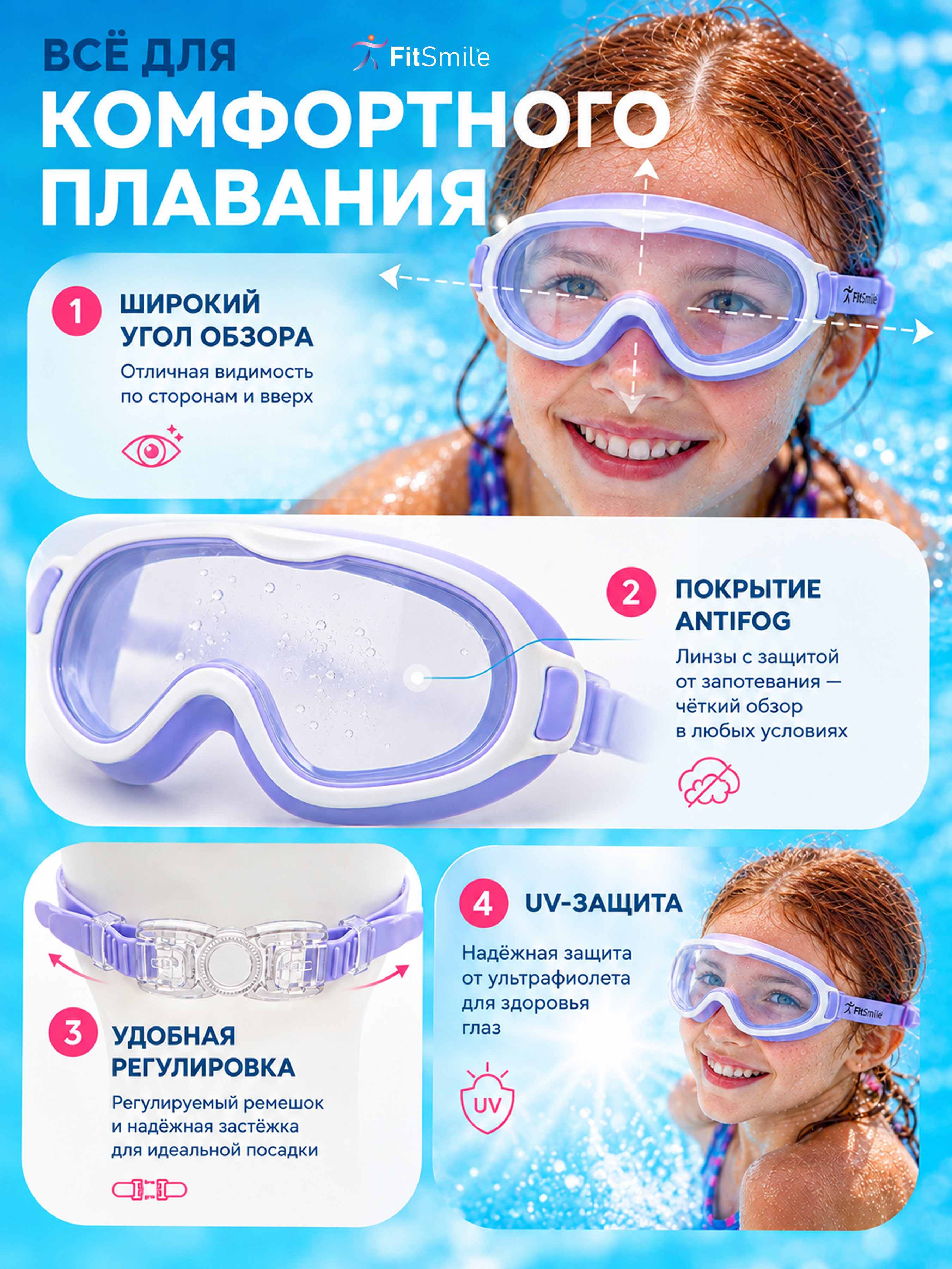 Детские очки для плавания FitSmile полумаска бело-сиреневая - фото 3