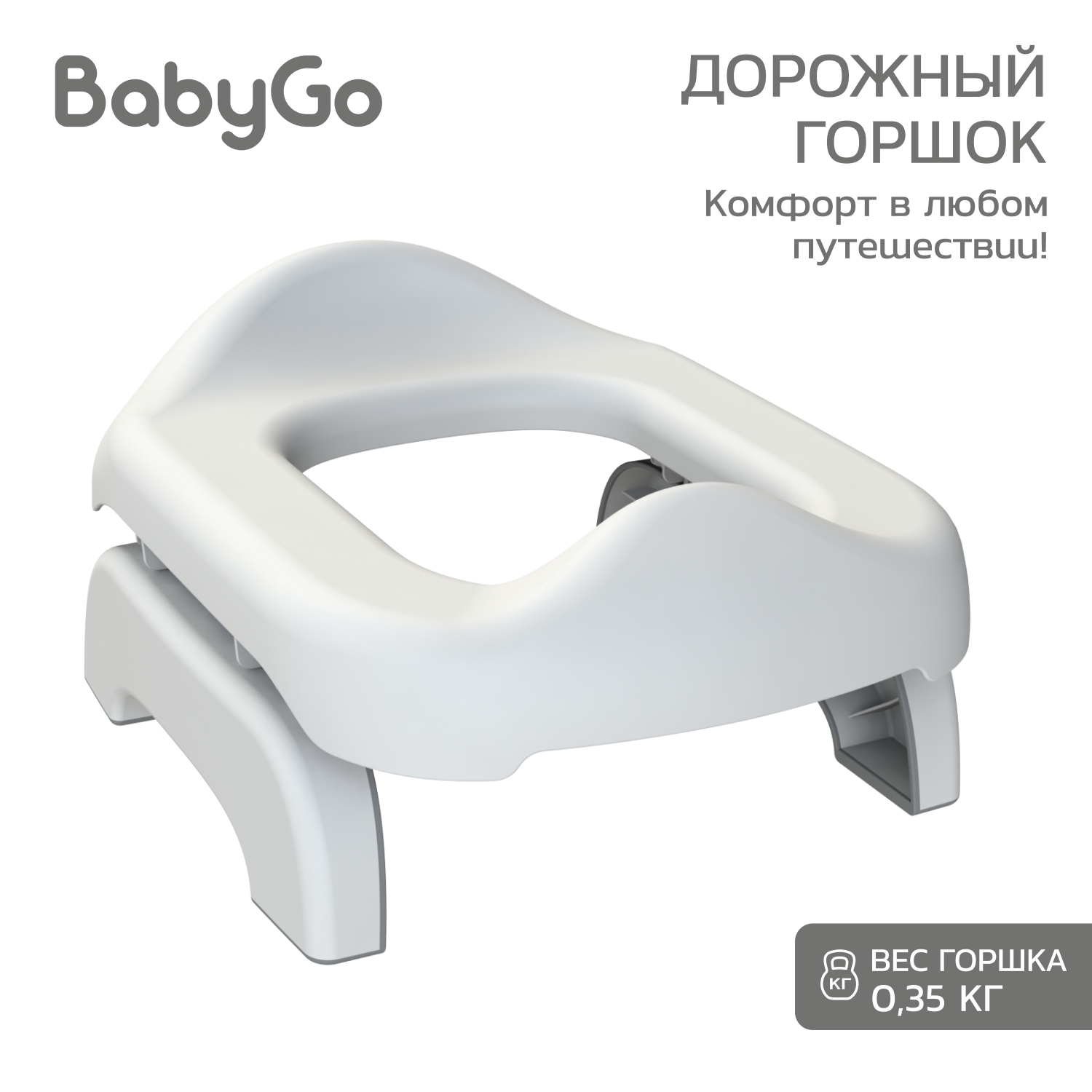 Горшок BabyGo Travel Дорожный белый - фото 1