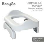 Горшок BabyGo Travel Дорожный белый