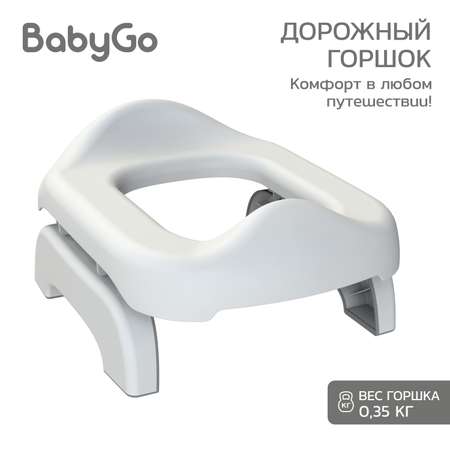 Горшок BabyGo Travel Дорожный белый