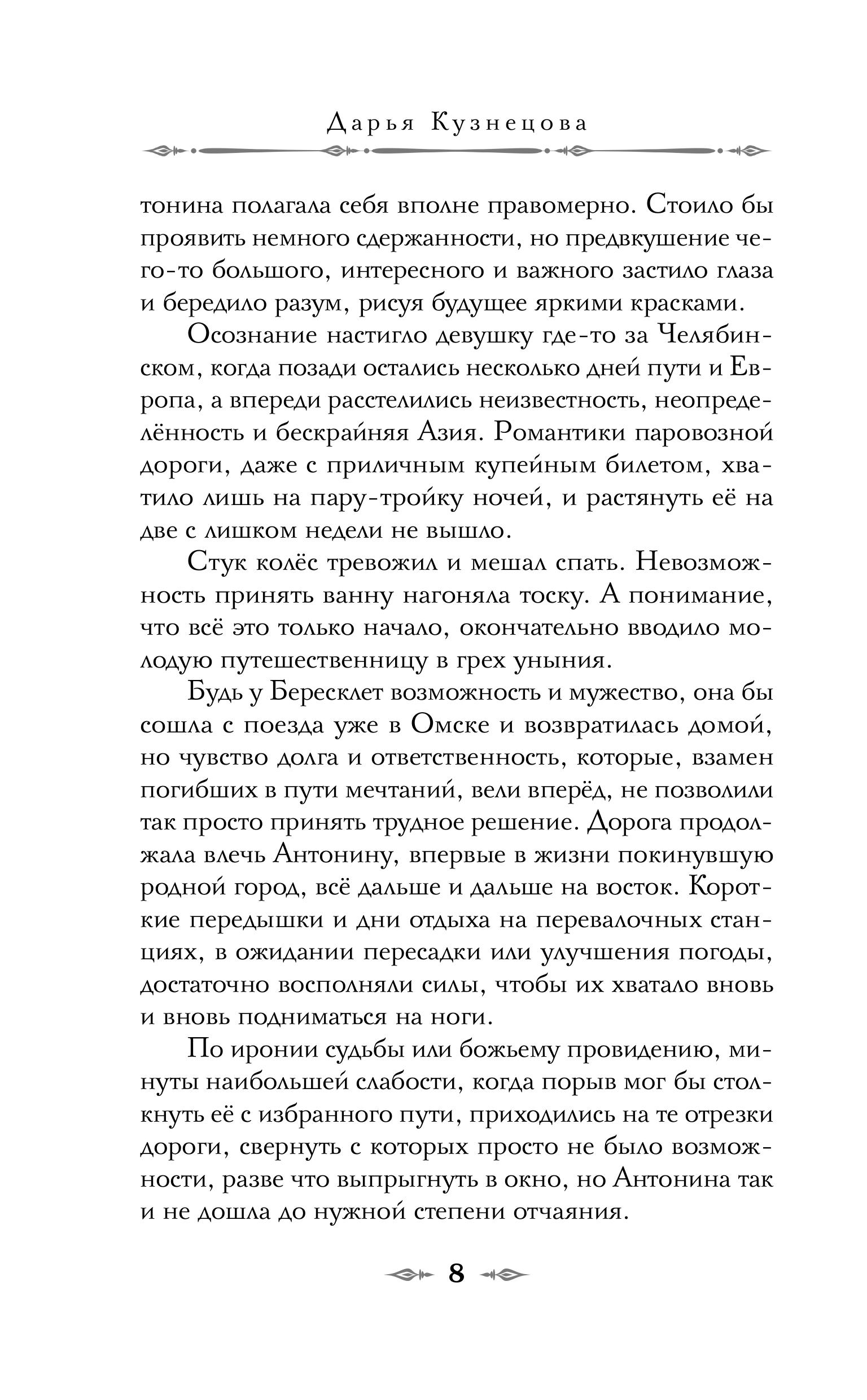 Книга Эксмо Медвежий край - фото 7