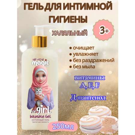 Гель для интимной гигиены Magic Al-almira, 250 мл
