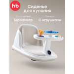 Сиденье для купания Happy Baby серый