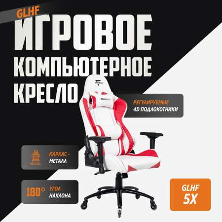 Компьютерное кресло GLHF