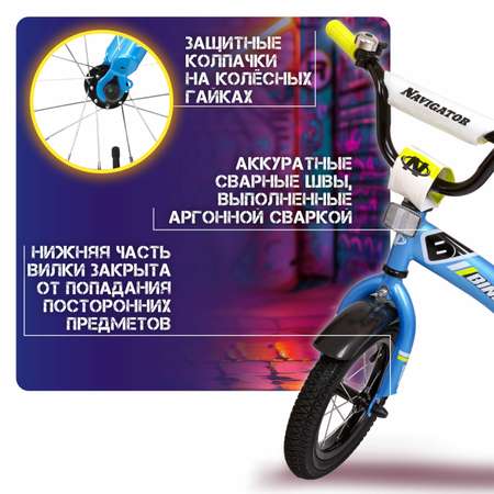 Двухколесный велосипед NaVigator 12 дюймов
