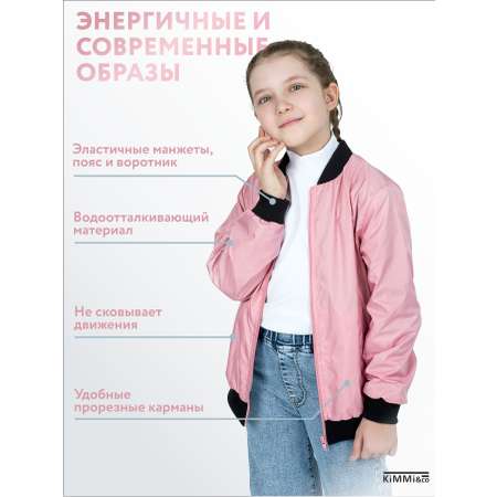 Бомбер KiMMi co