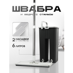 Комплект для уборки Verde LITE