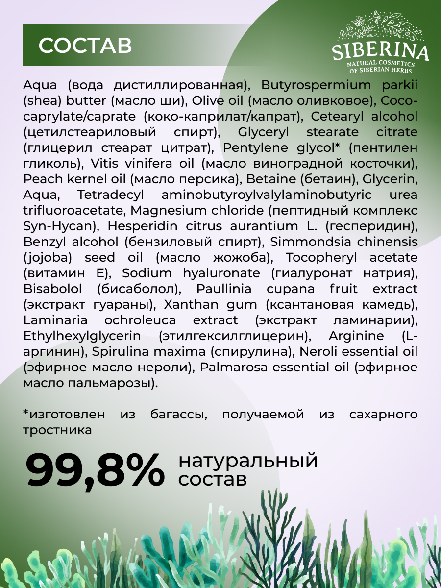 Крем Siberina Антивозрастной 30 мл - фото 6
