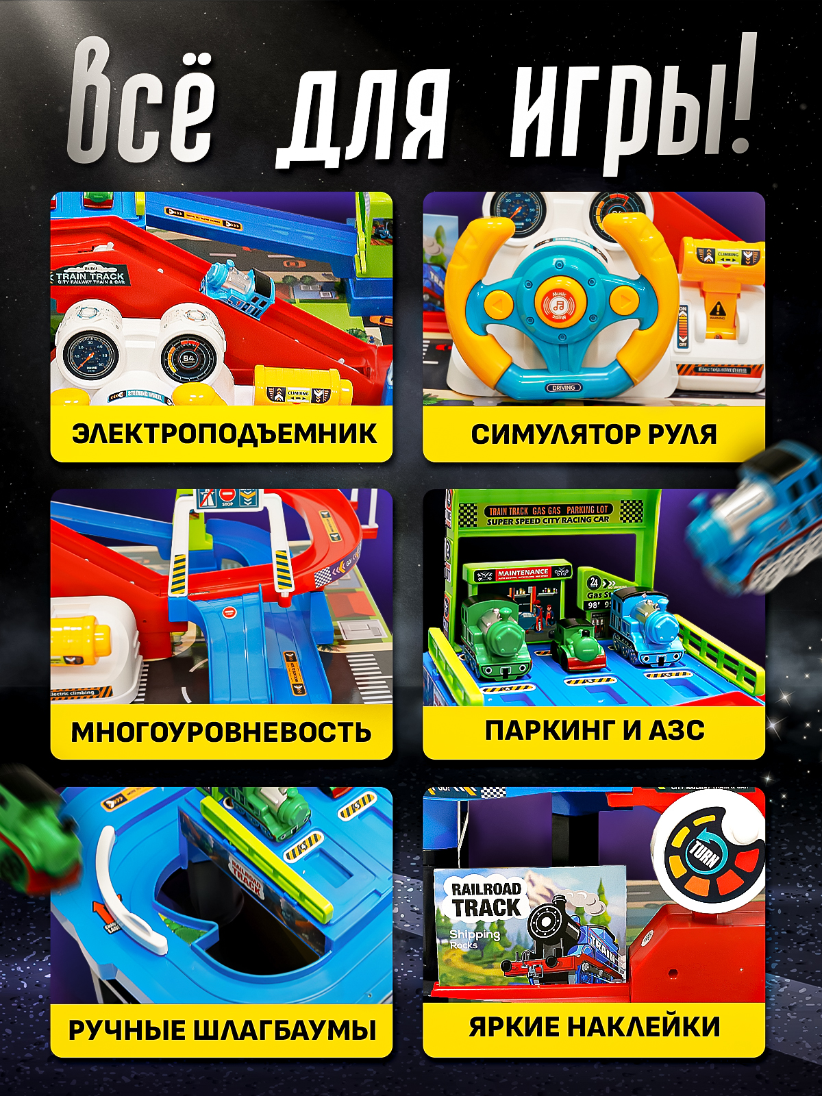 Трек SHARKTOYS с рулем и подъемником 26900017 - фото 2