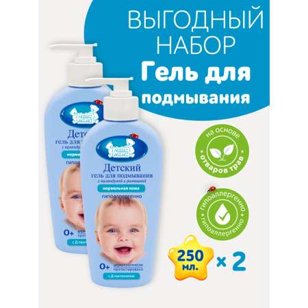 Гель для подмывания НАША МАМА 2шт по 250мл с календулой и ромашкой