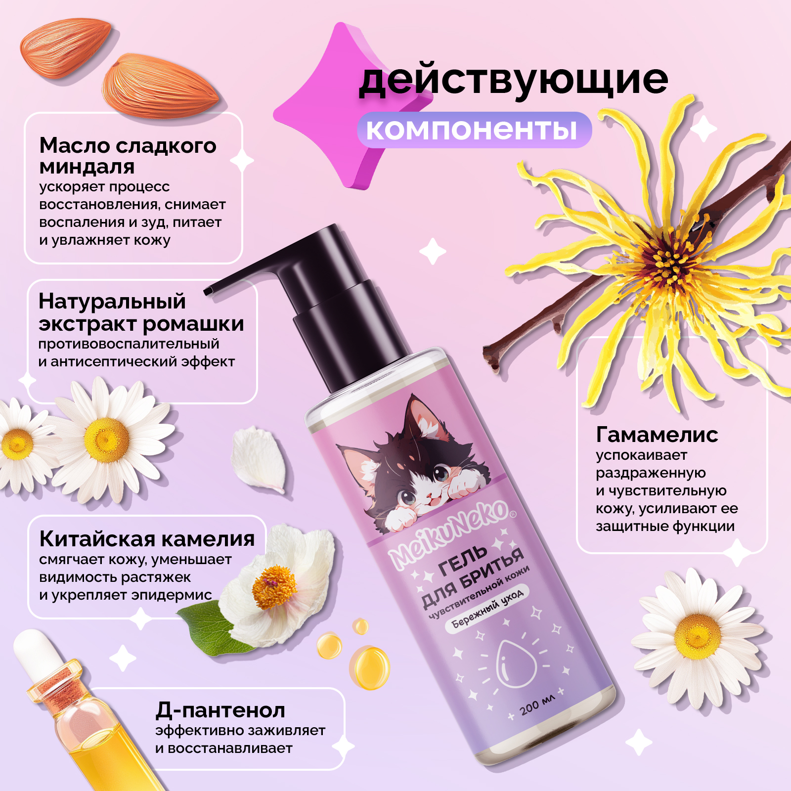 Гель Meikuneko для чувствительной кожи - фото 3