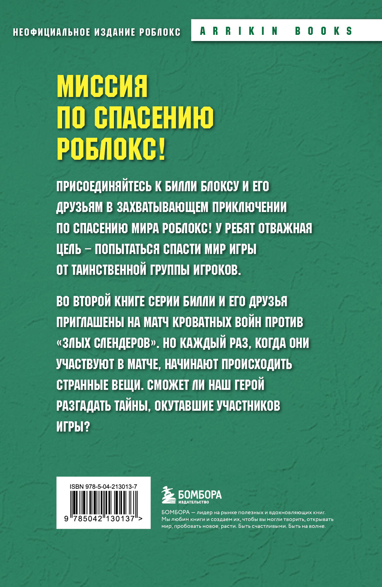 Книга БОМБОРА Дневник Бекона из Роблокс. Кроватные бойни. Книга 2 - фото 5