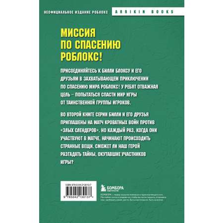 Книга БОМБОРА Дневник Бекона из Роблокс. Кроватные бойни. Книга 2