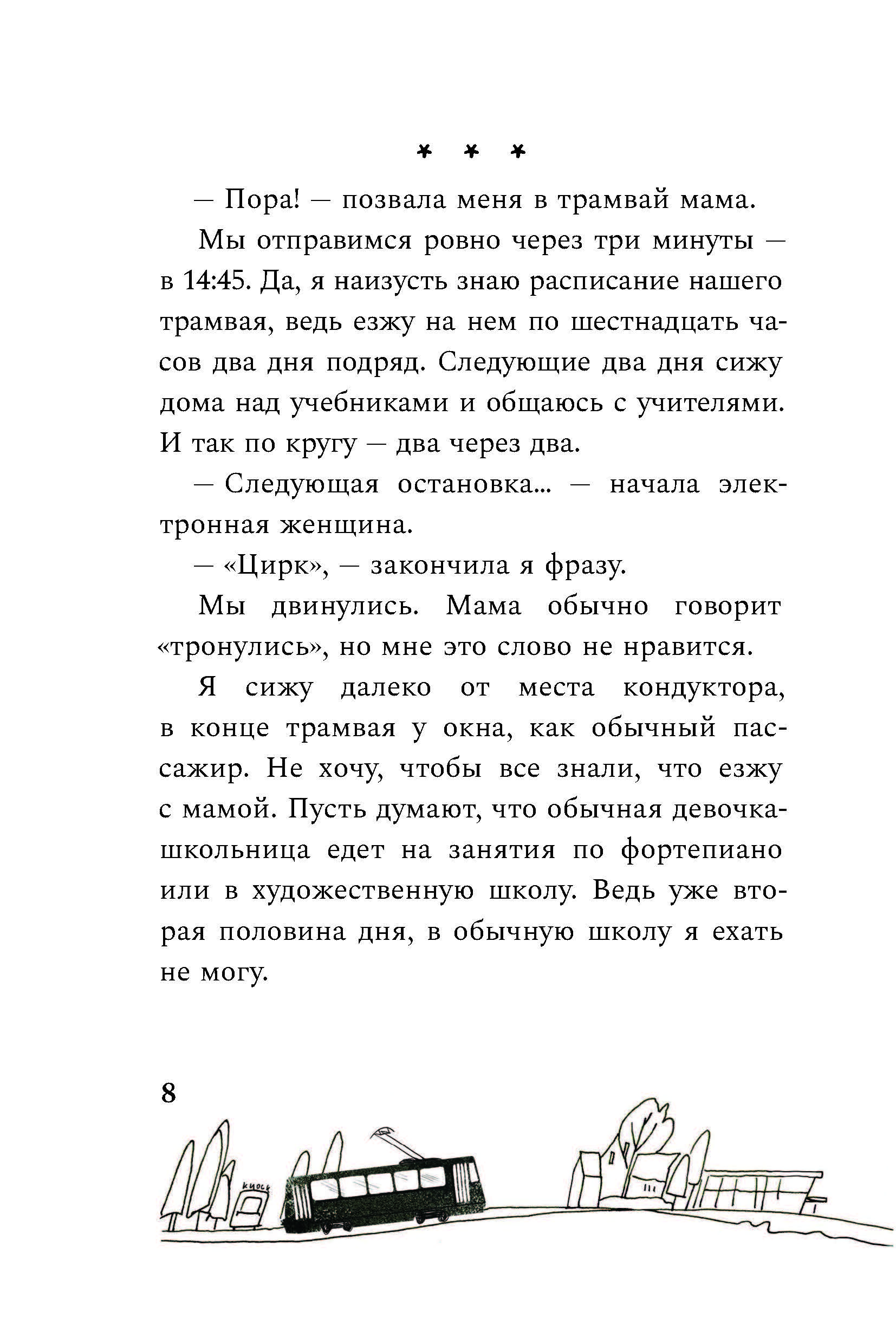 Книга Пять четвертей Место у окна - фото 7