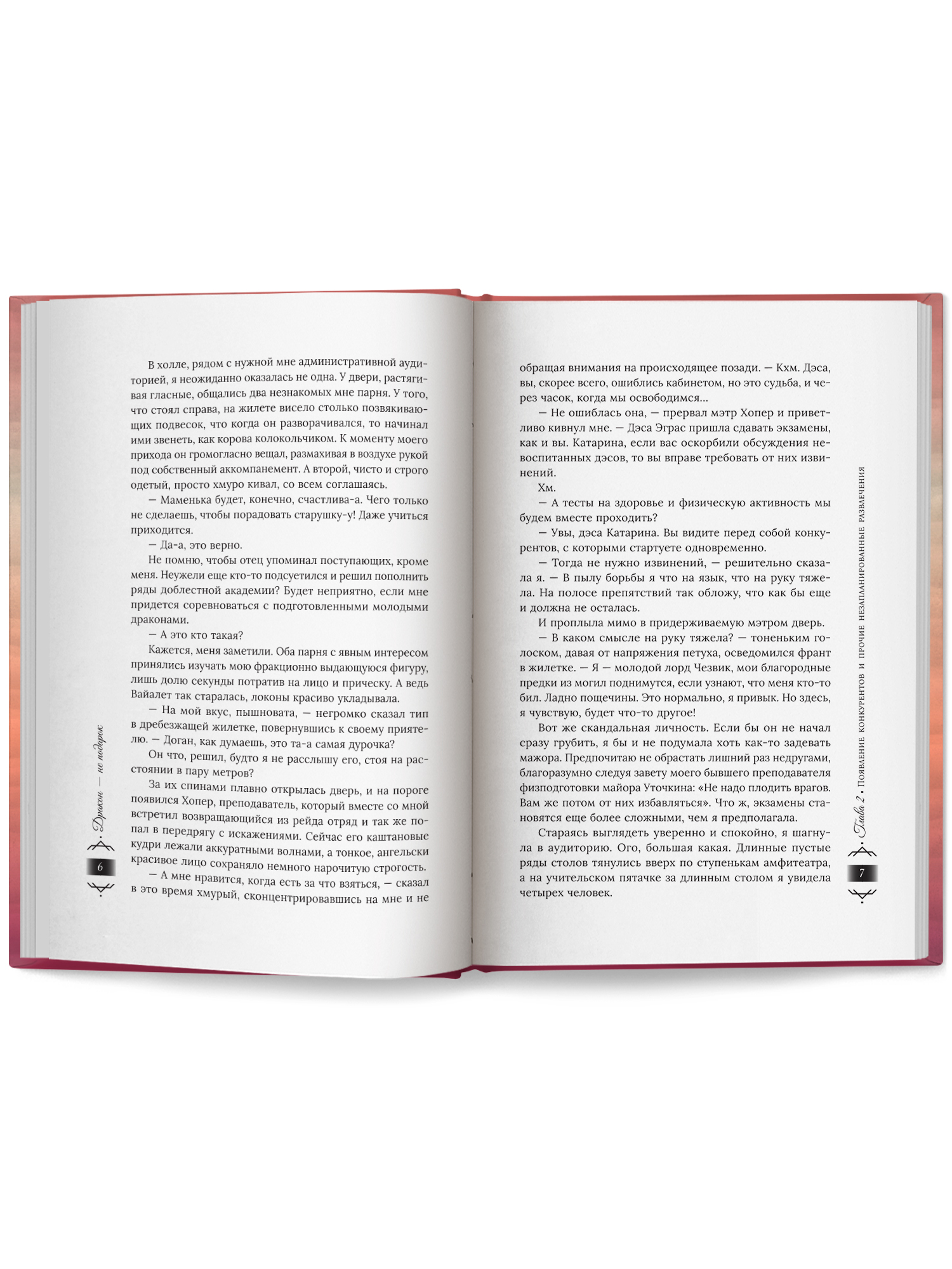 Дракон не подарок Феникс Книга - фото 14