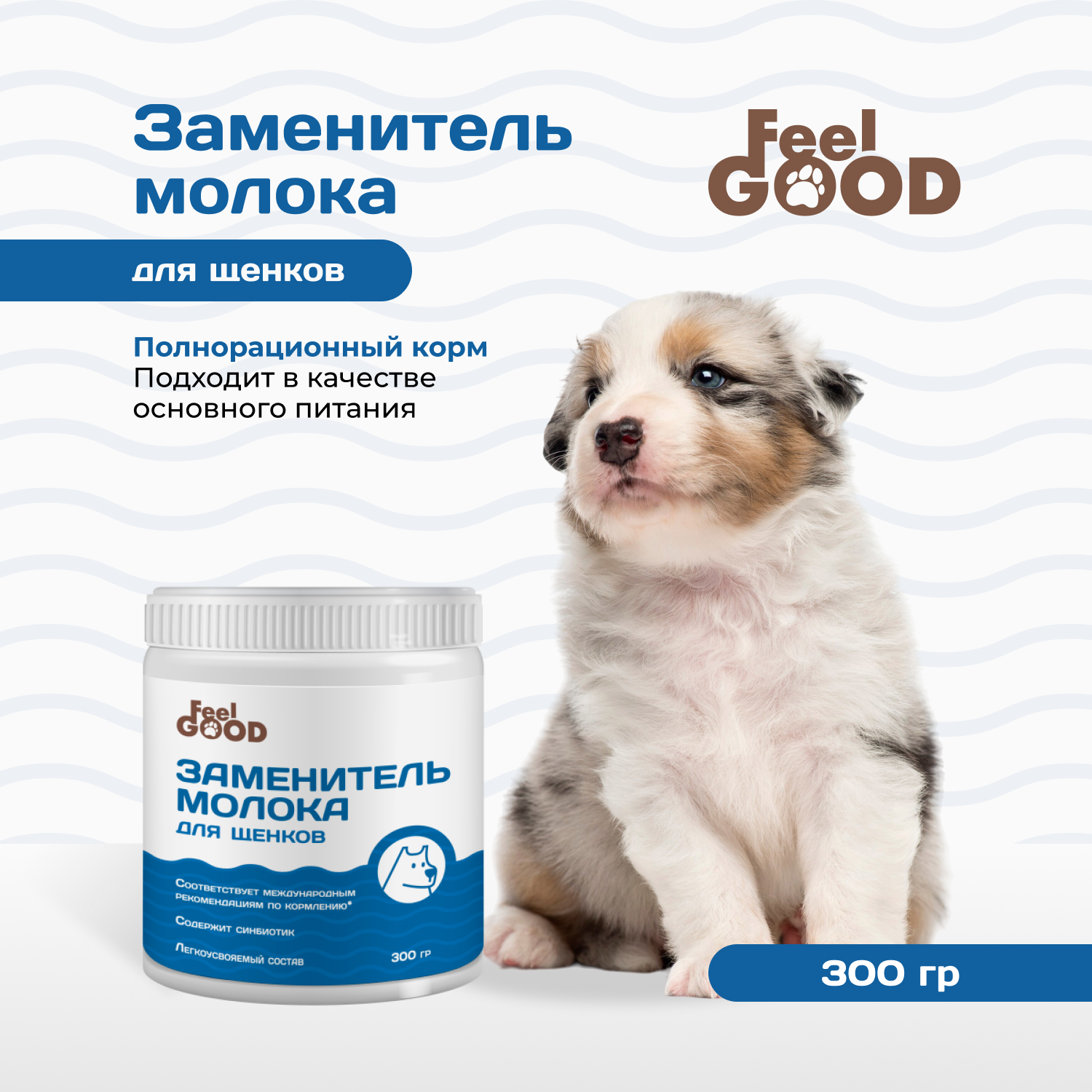 Заменитель молока для щенков Feel Good 300г - фото 1