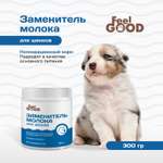 Заменитель молока для щенков Feel Good 300г