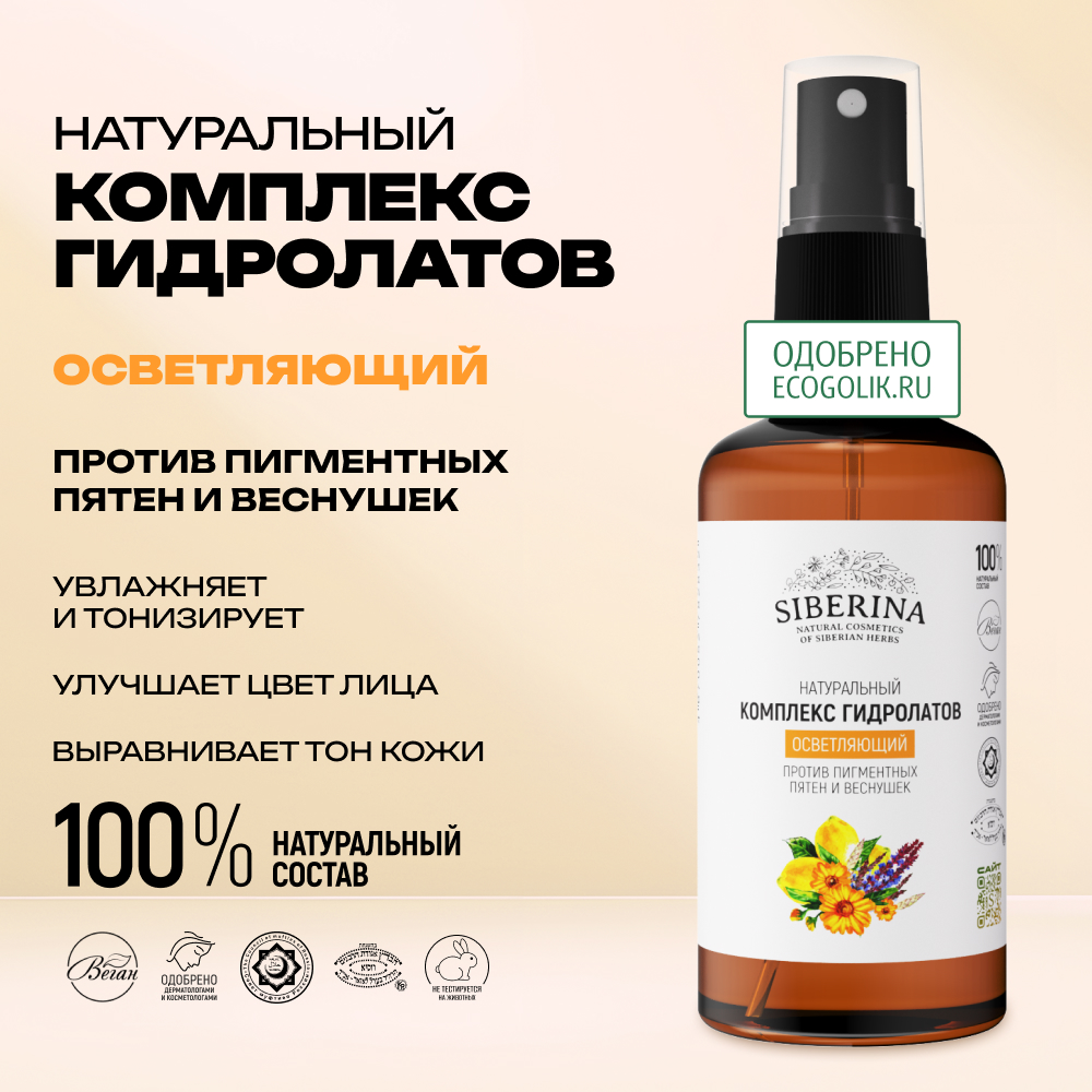 Гидролат Siberina 50 мл - фото 2