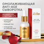 Сыворотка Zeitun Омолаживающая 30 мл