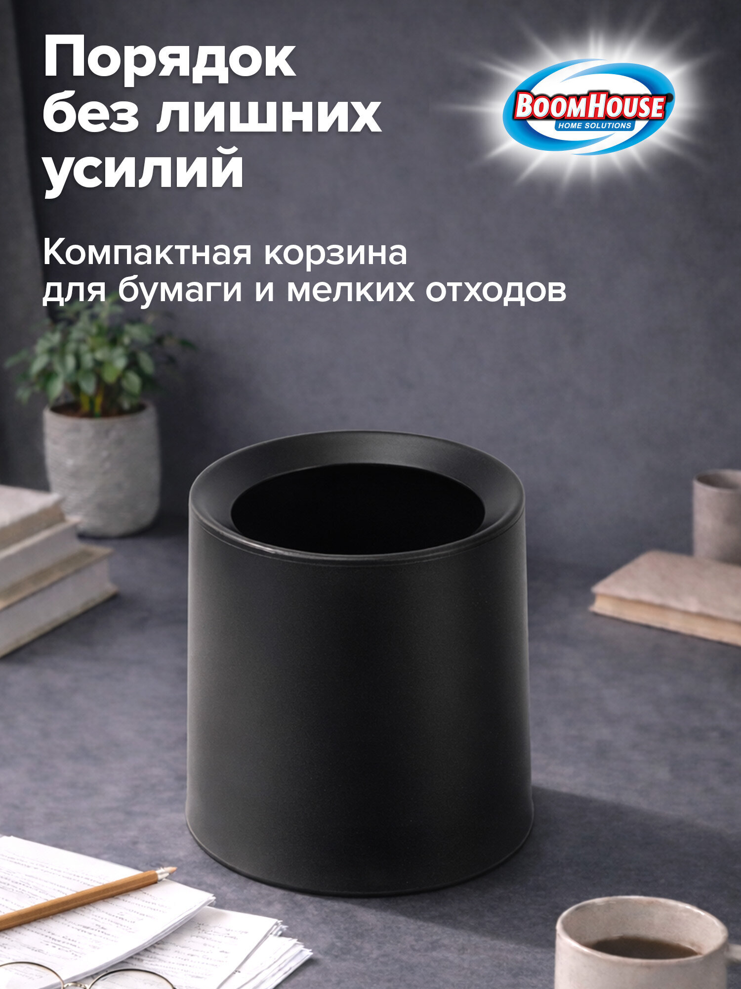 Мусорное ведро настольное BoomHouse урна для бумаги без крышки 2 л 155х130х145 мм - фото 6