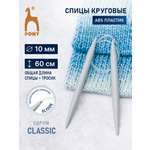 Спицы круговые Pony из практичного легкого пластика с гибким тросиком 10 мм 60 см 48269