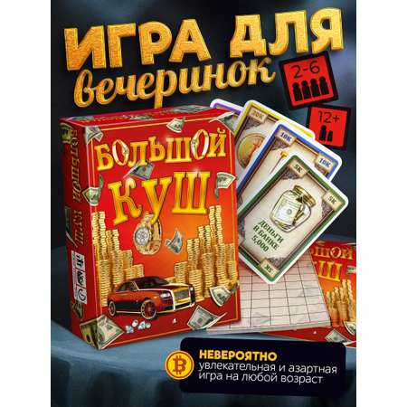Настольная игра Schmidt Большой куш